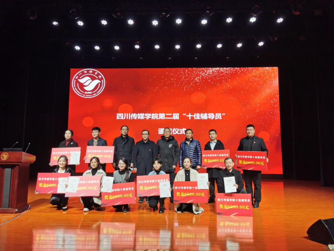 十佳辅导员.png