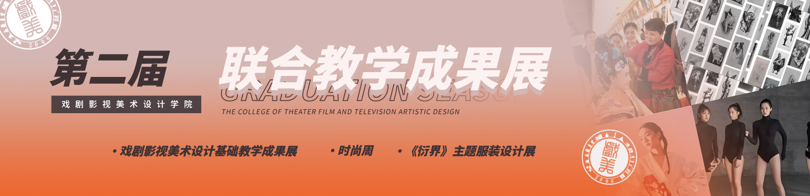 第二届联合教学成果展.jpg