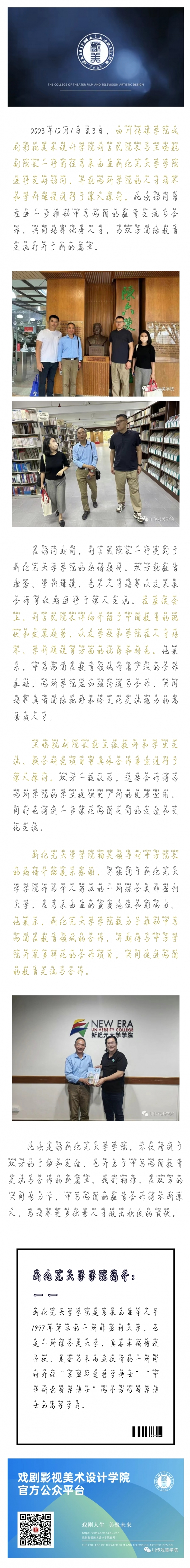 【国际交流与合作】刘占民院长和王晓航副院长走访马来西亚新纪元大学学院.jpg