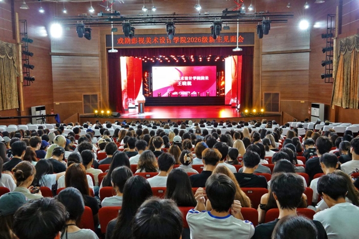 戏美二十载风华 新青年踏梦而来 戏美学院2026级新生系列见面会顺利举办